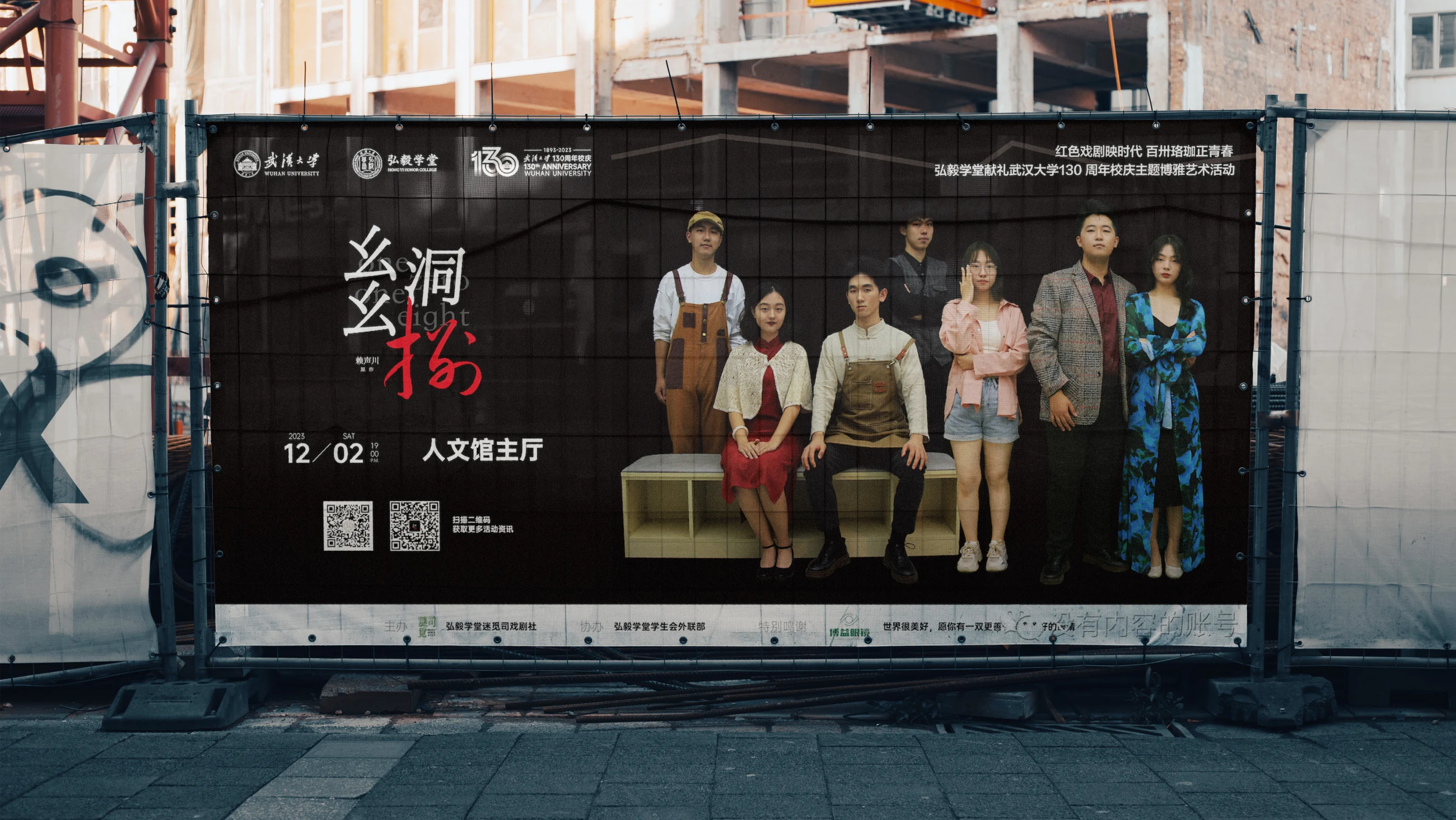 年度大戏人物主视觉在户外横幅中的应用