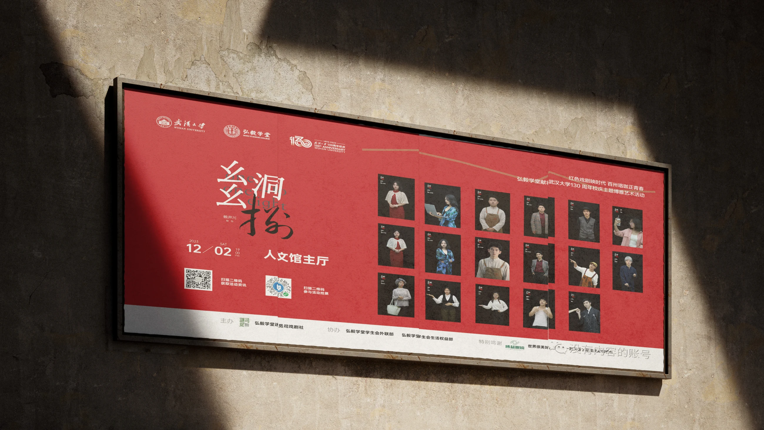 年度大戏演出信息与演员阵容在墙面海报中的应用