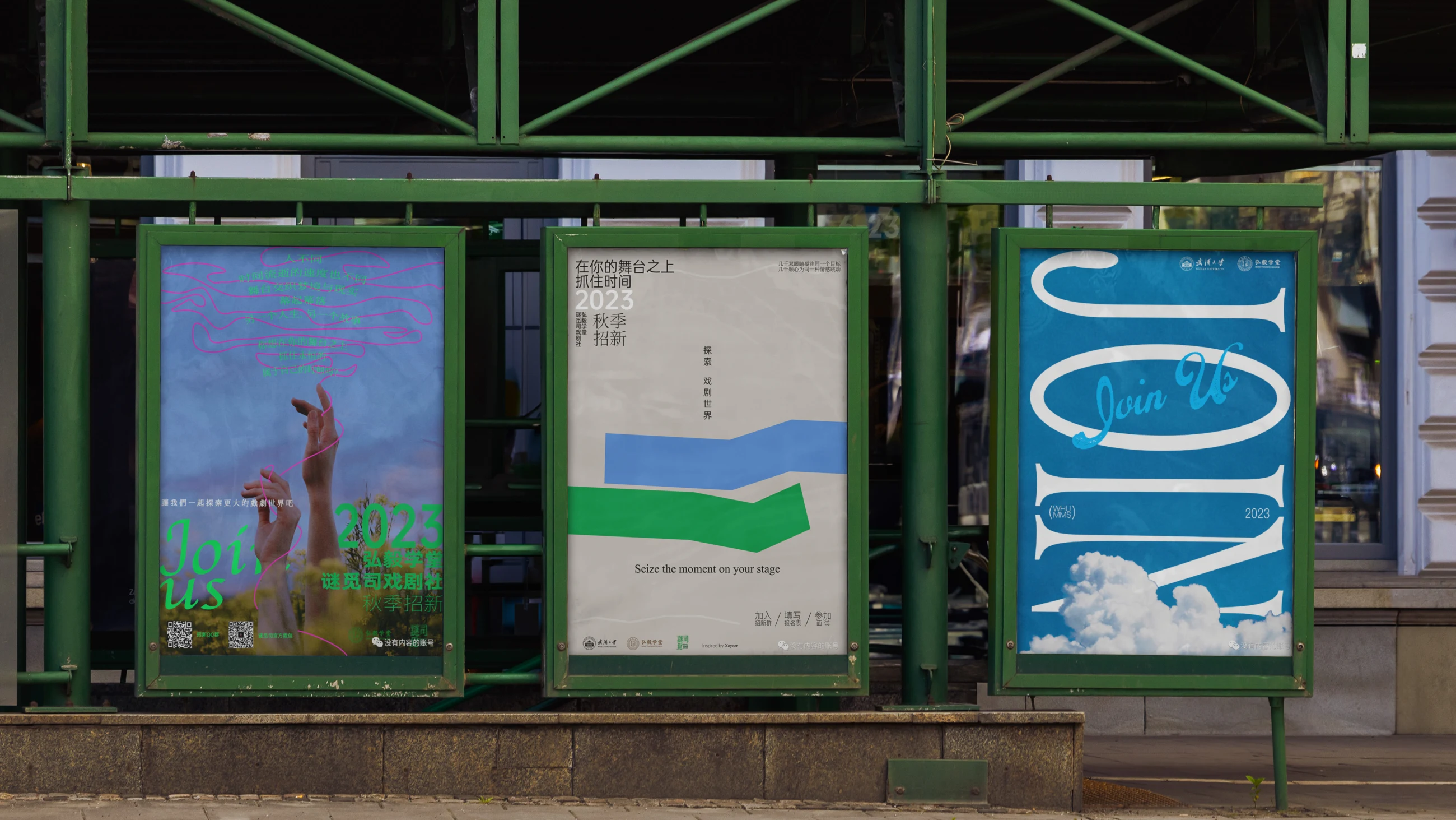 谜觅司戏剧社秋季招新海报在城市灯箱中的应用